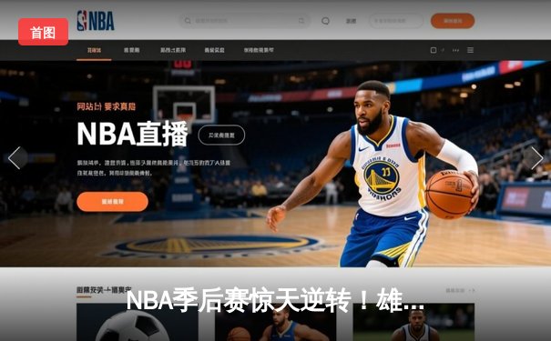 NBA季后赛惊天逆转！雄鹿加时险胜篮网，字母哥43分主宰比赛