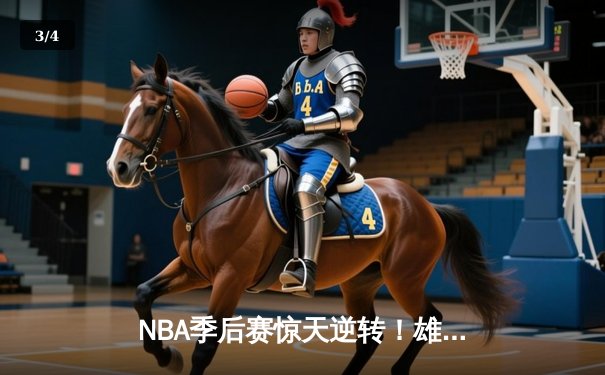 NBA季后赛惊天逆转！雄鹿加时险胜篮网，字母哥43分主宰比赛 - 3